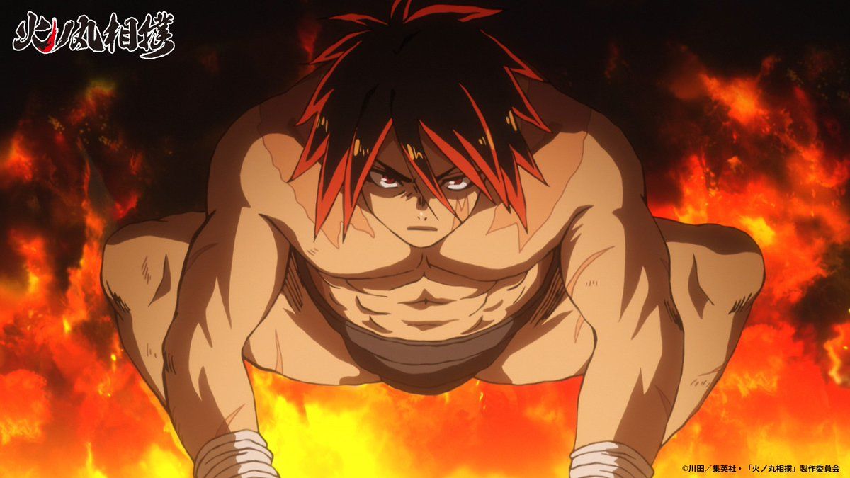 火ノ丸相撲 1 〜23(潮火ノ丸)