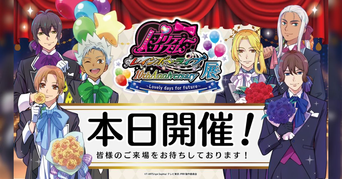 プリティーリズム・レインボーライブ10周年展 - posfie