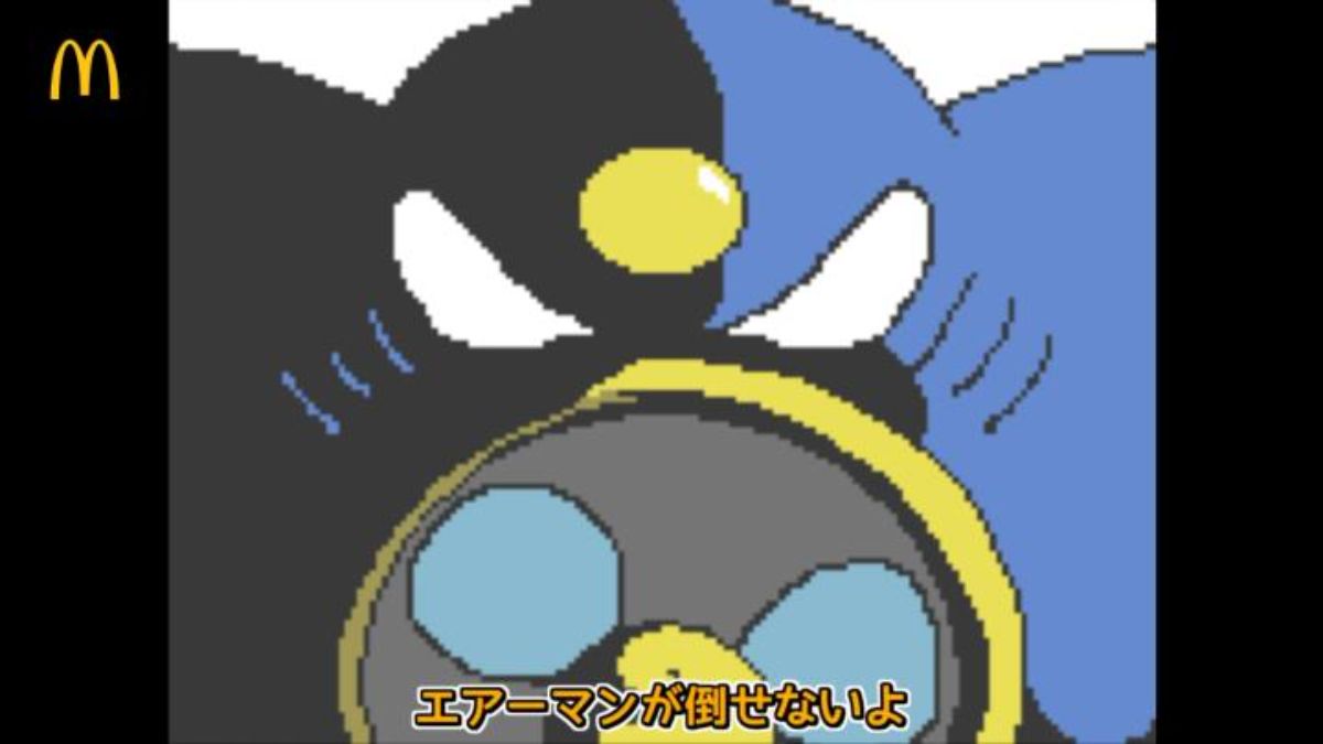 エアーマン が 倒せ ない 元 ネタ