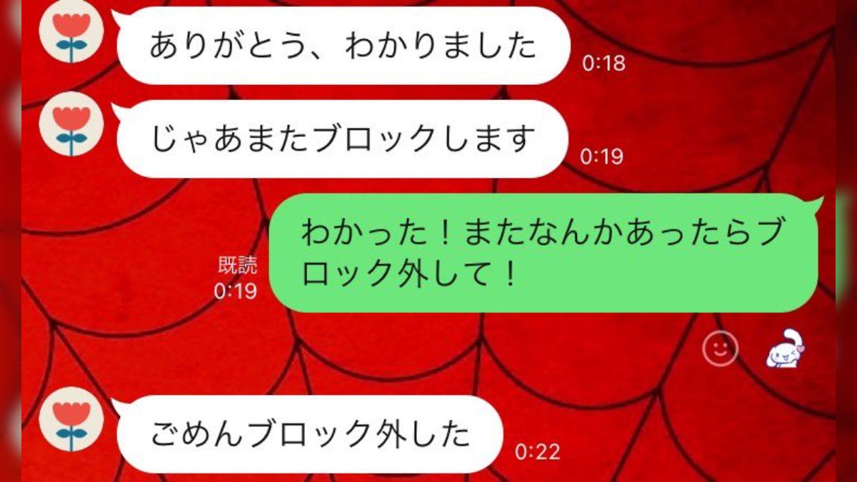 元カノにLINEをブロックされているが用があるときだけ外して用が済んだらまたブロックされてる話 (2ページ目) - Togetter