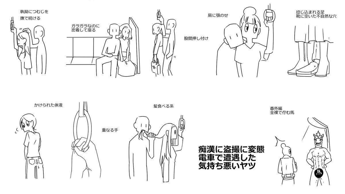 覗吉 便槽下から 盗撮  身内が電車で遭遇した痴漢や盗撮等の一覧がゾワッとするがとても為になる「話しても信じてもらえなかったりするライン…認識されることがまず第一歩」 -  Togetter [トゥギャッター]