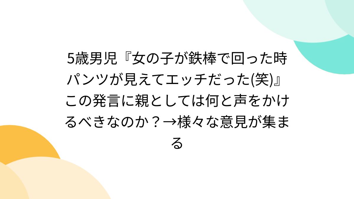鉄棒　エロ 