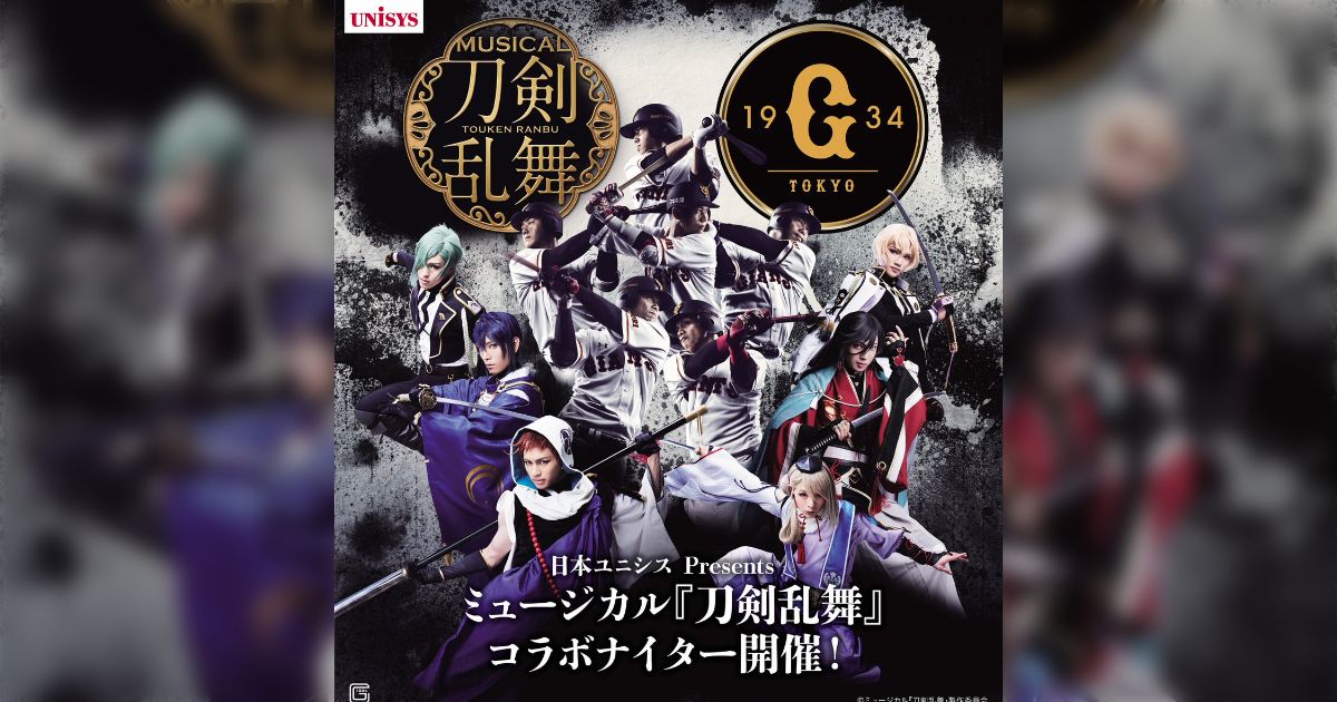 刀剣乱舞×読売ジャイアンツ コラボナイター ユニフォーム・タオル・トートバッグ 刀剣乱舞×読売ジャイアンツ コラボナイター ユニフォーム
