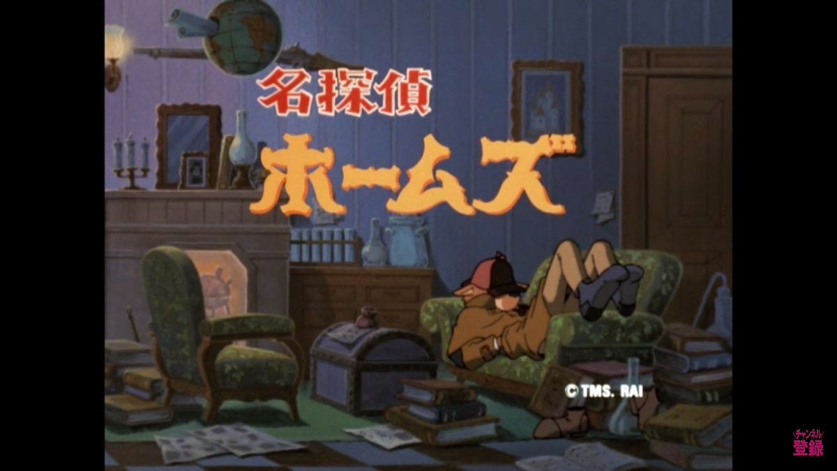 匿名配送】稀少 名探偵ホームズ名場面集 アニメージュレプリカシリーズ