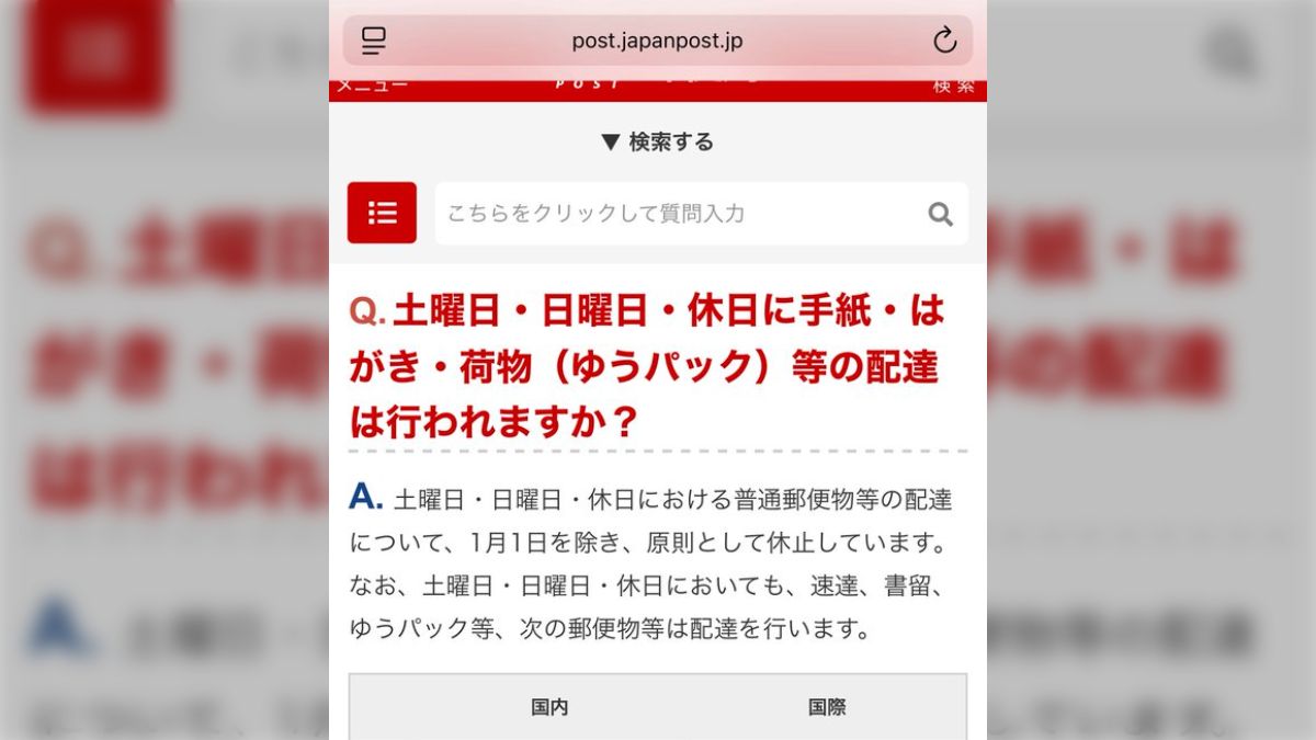 久しぶりに普通郵便出して来たんだけど「お届けは来週以降になります