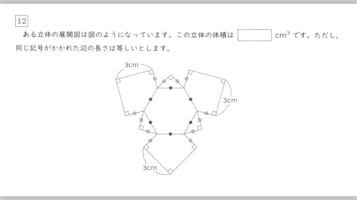 灘中学の最終問題に出た展開図問題がとてもハイセンスだった「気づけば秒で解けるが優秀な頭脳を見るための良問」 - Togetter [トゥギャッター]