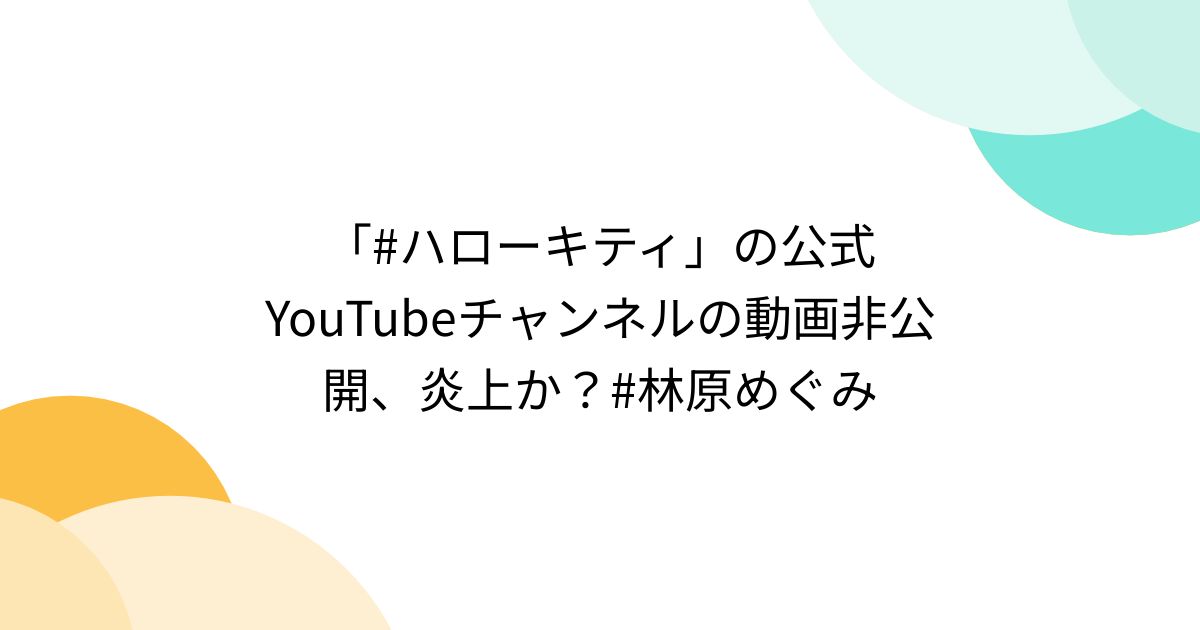 キティ ちゃん 林原 めぐみ】ハロプロキティちゃん？ | 林原めぐみ