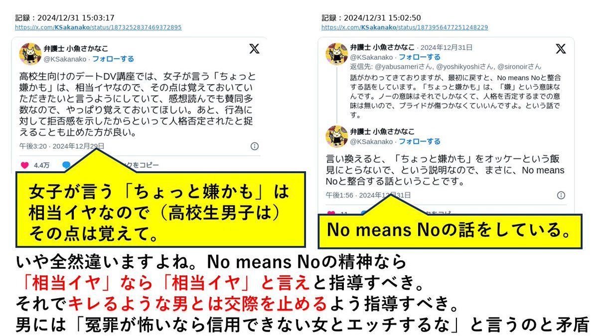 高校生向けのデートDV講座では、女子が言う「ちょっと嫌かも」は、相当イヤなので、その点は覚えておいていただきたいと言うようにしていて、感想読んでも賛同多数なので、やっぱり覚えておいてほしい。あと、行為に対して拒否感を示したからといって人格否定されたと  ...