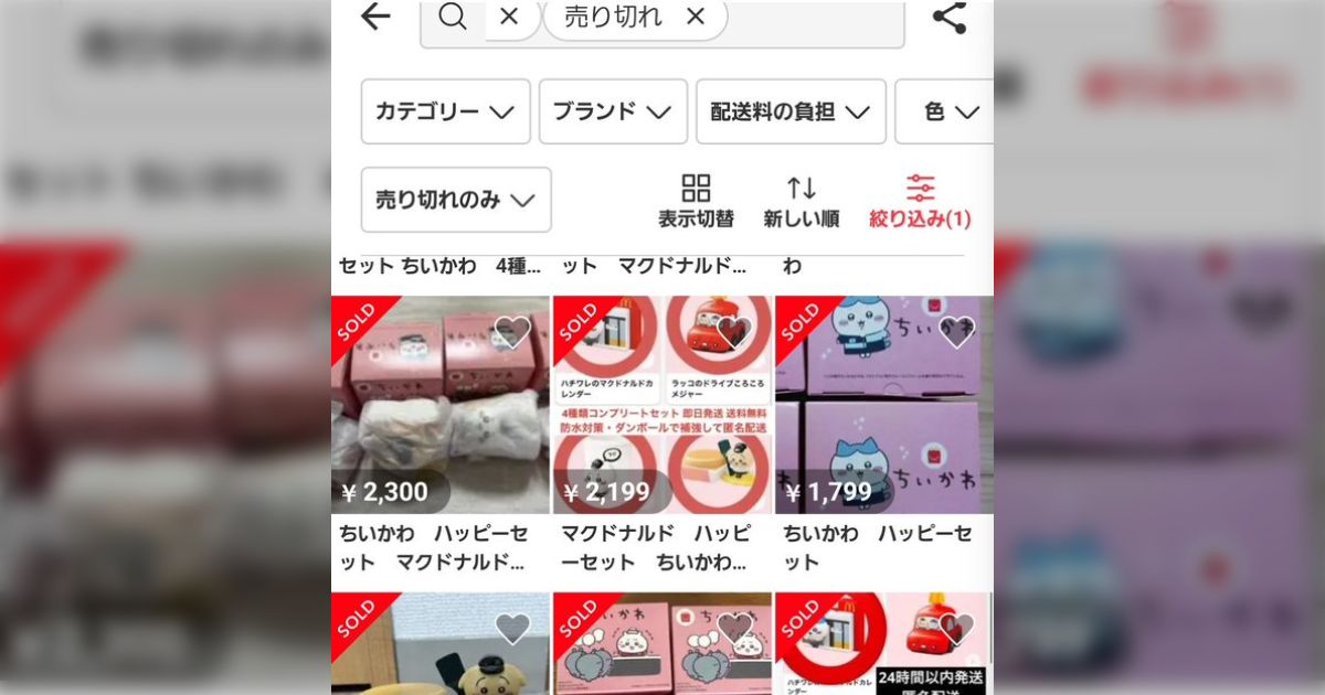ハッピーセットやしまむらの転売をやって何になるのか、何もかも理解できない…転売ヤーが転売する理由「アルバイトよりは割がいい？」