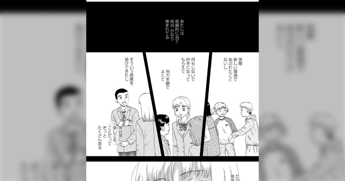 「美人でモテる女だって悩みはあるんだぜ」みたいなシーンを入れてくるのは女性作者ならでは?『スキップとローファー』『正反対な君と僕』など思い当たる漫画