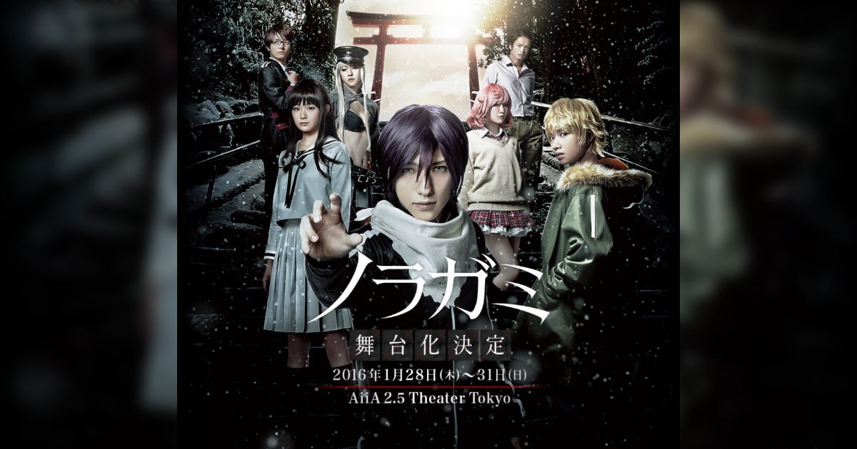 舞台 ノラガミ-神と願い-〈2枚組〉２組セット 舞台「ノラガミ」神と願い | エイベックス・ピクチャーズ株式会社