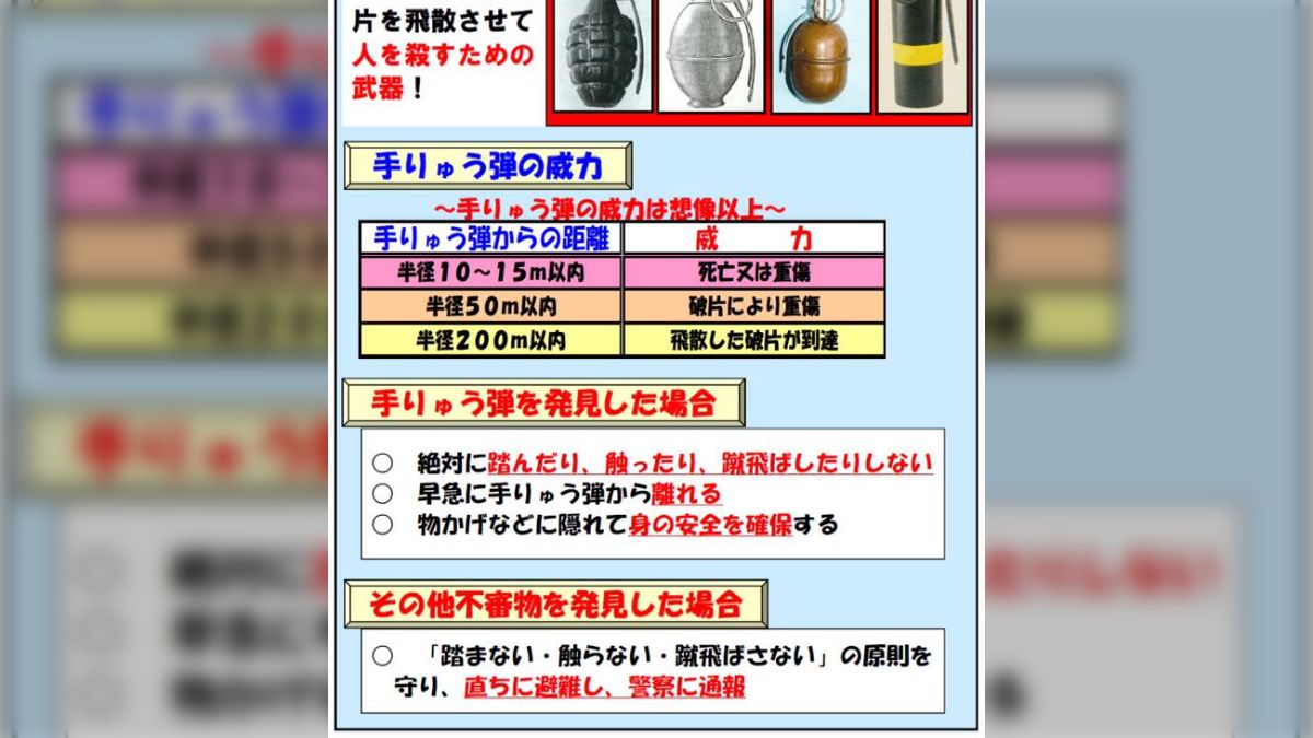 福岡県 手榴弾