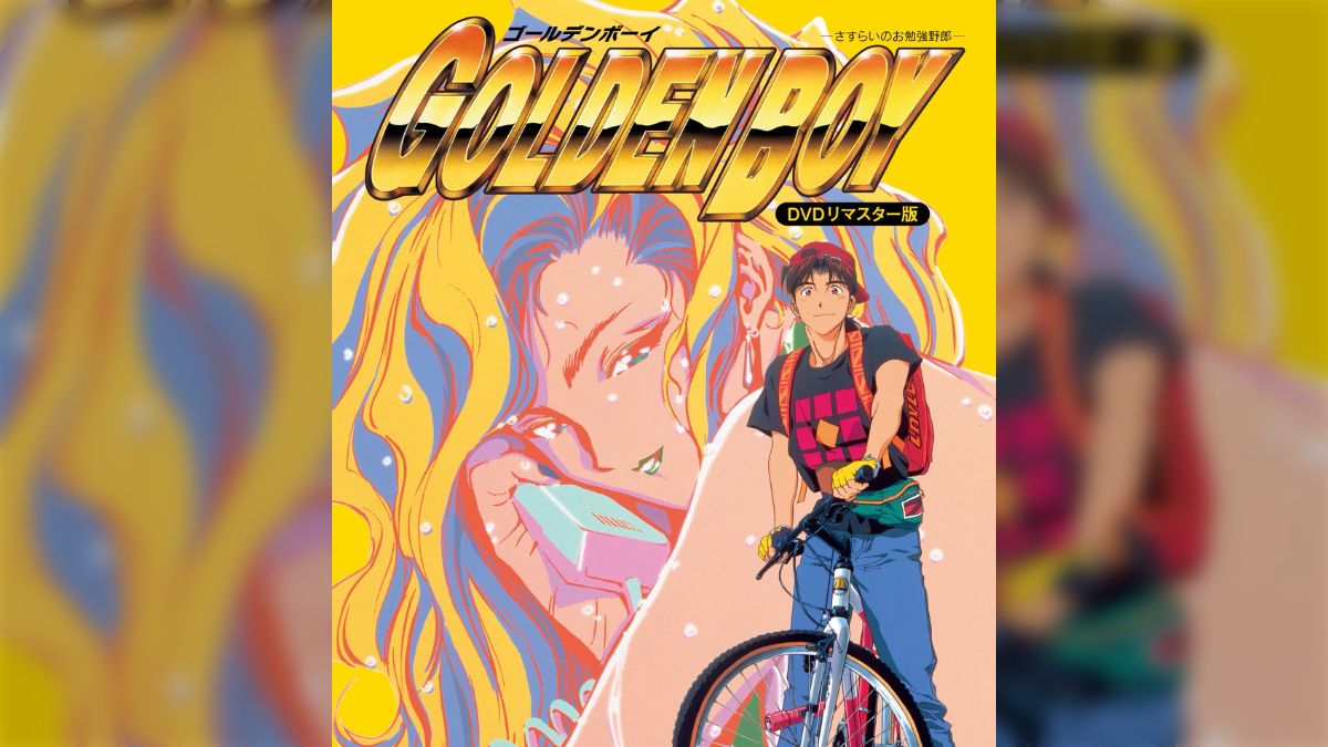 激エロお下品ギャグかつ人情物な江川達也原作の『ゴールデンボーイ』は