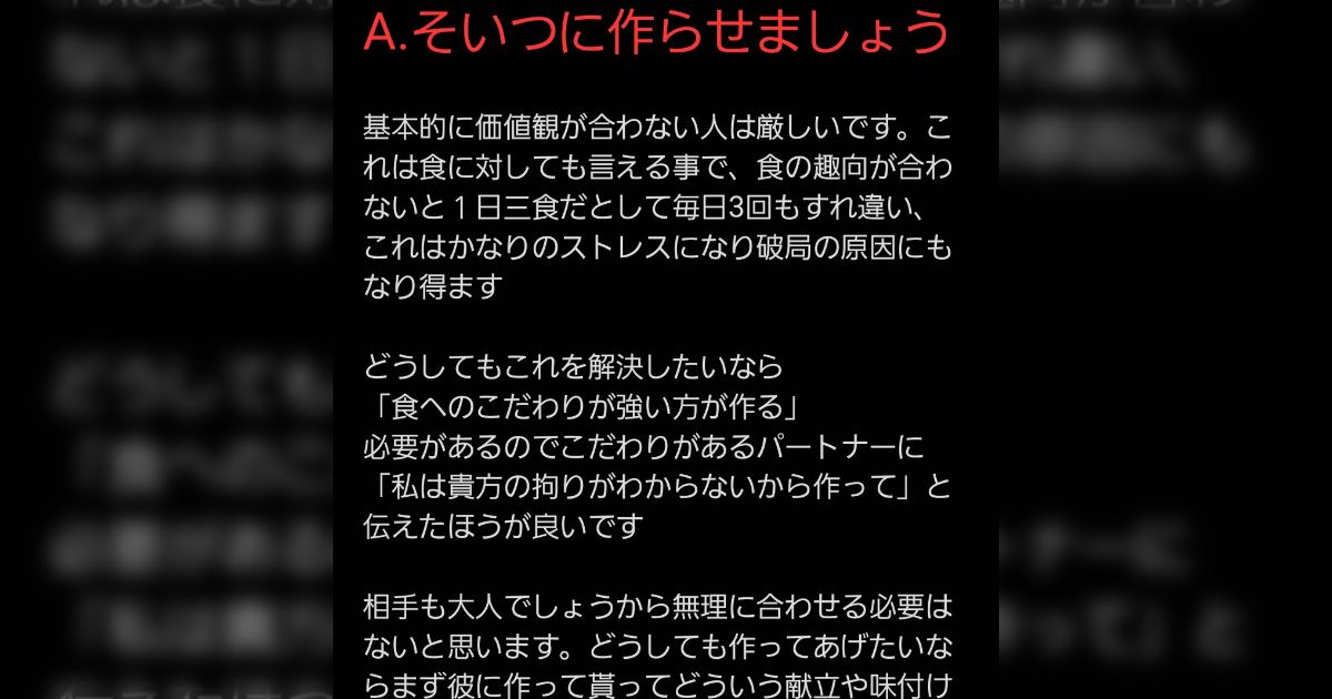 パートナーの食への謎のこだわりが強くてご飯で苦戦しています  