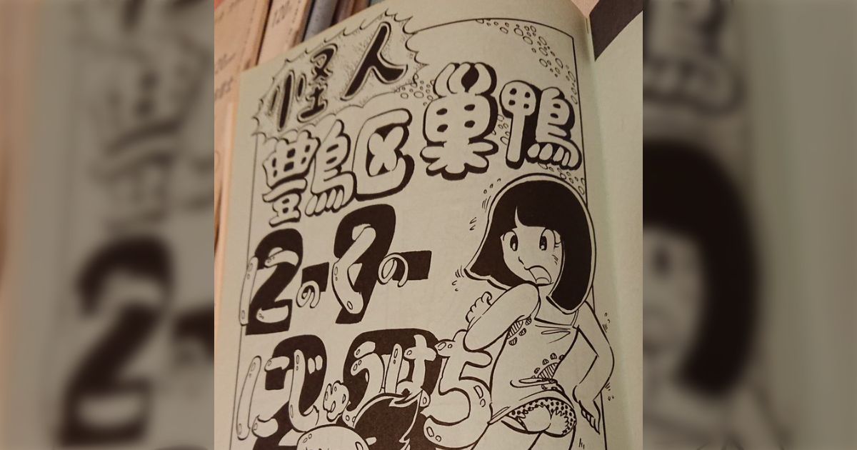 伝説のロリコン漫画家・内山亜紀先生のデビュー時期が曖昧な件について検証 (3ページ目) - Togetter [トゥギャッター]