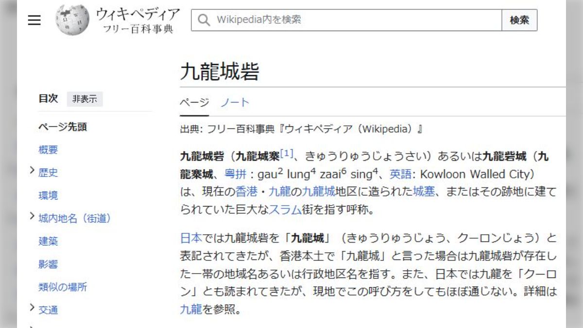 九龍」をクーロン読みするの実は日本のオタクだけなので映画