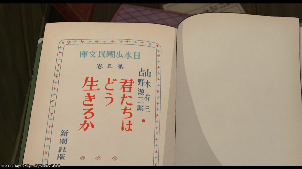 君たちはどう生きるか」は1937年に出版された、吉野源三郎氏の著書で