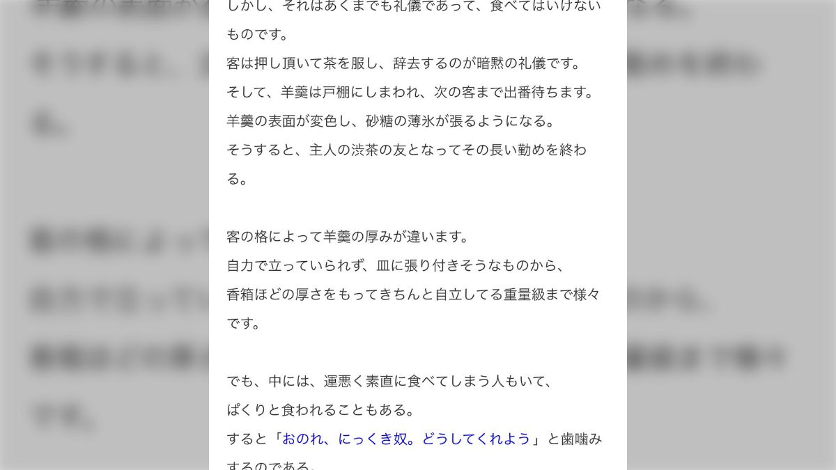 虎屋 の 羊羹 謝罪