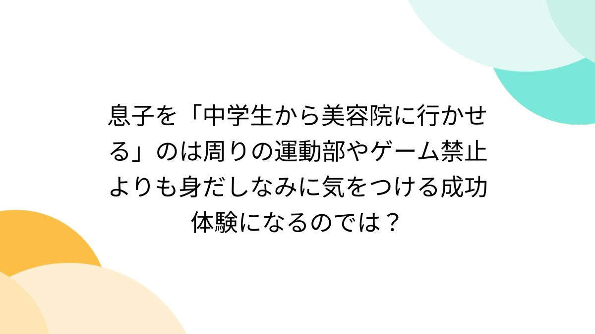 生えかけ　中学生 
