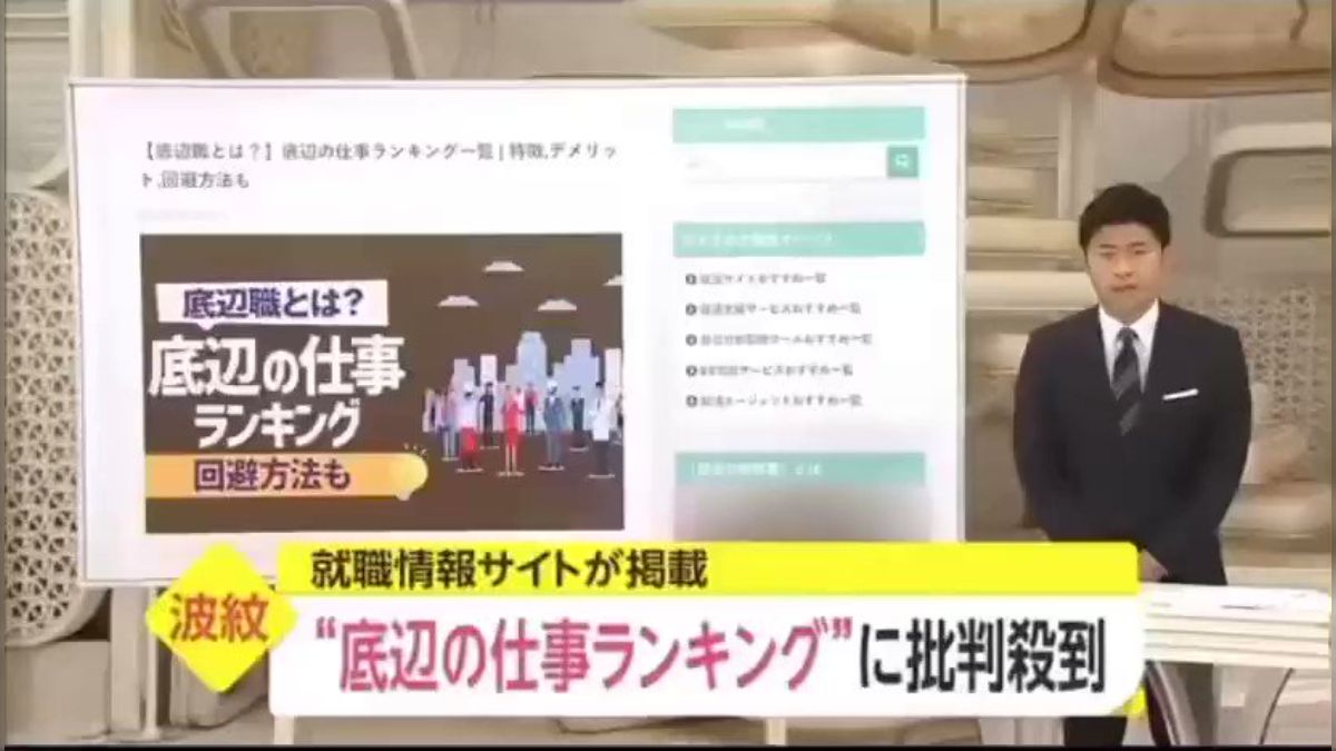 底辺の仕事」がまた話題ですが、これこそが本当の「職業高低