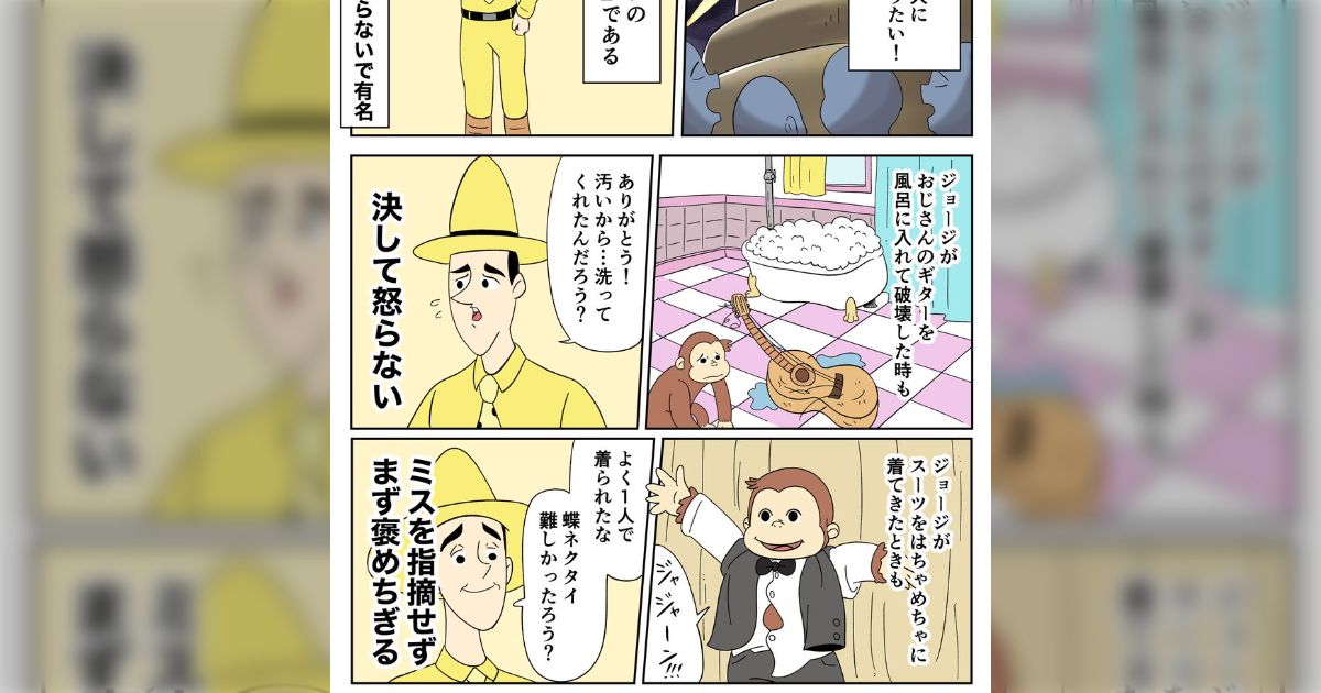 完璧すぎるが故三度も おさるのジョージに出てくる黄色いおじさんという男「優しさを トップス