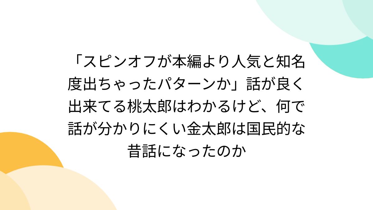 値下げしました】変化テクター【2】金太郎参上 飲み込ま