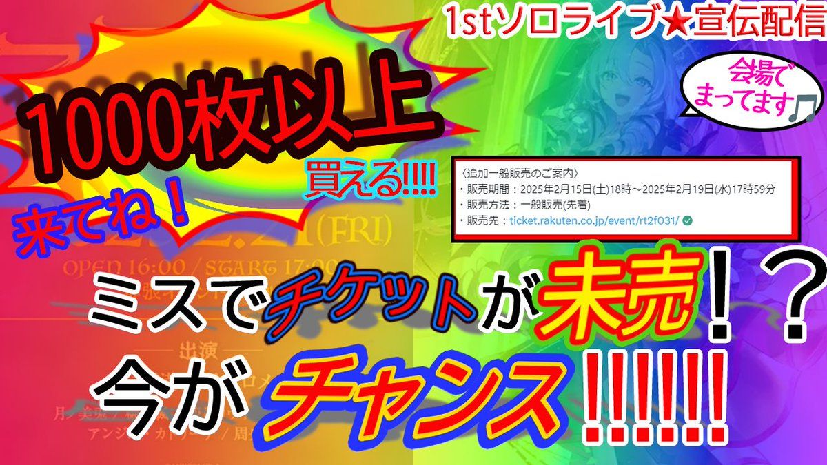VTuber・壱百満天原サロメさんのライブチケットが完売したと報告され 
