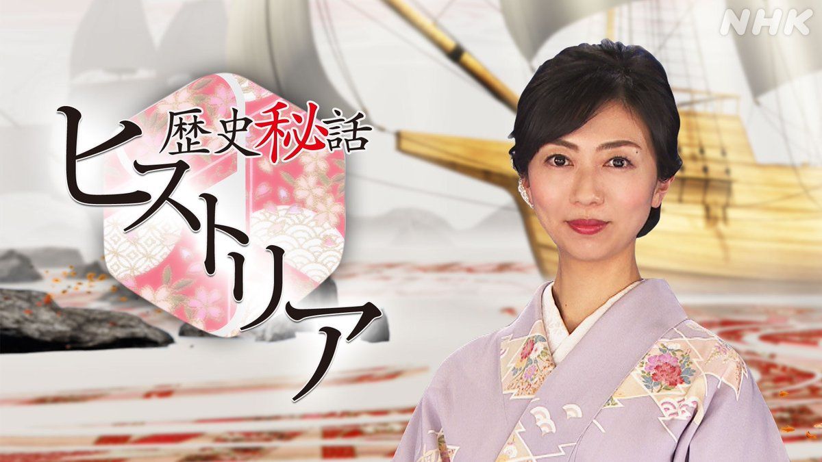 歴史秘話ヒストリア 最終回 卑弥呼、織田信長、姫路城…歴史好きには