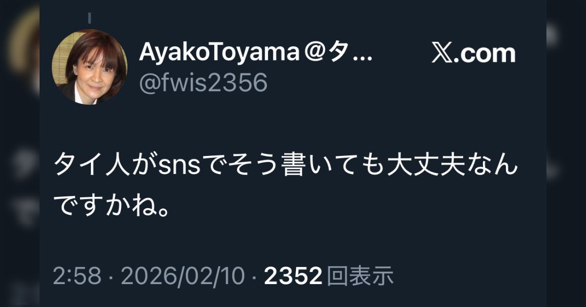 筑波大学人文社会系准教授、自分の間違いを認めたくないがために、タイ人を国の事情で脅迫してしまう。