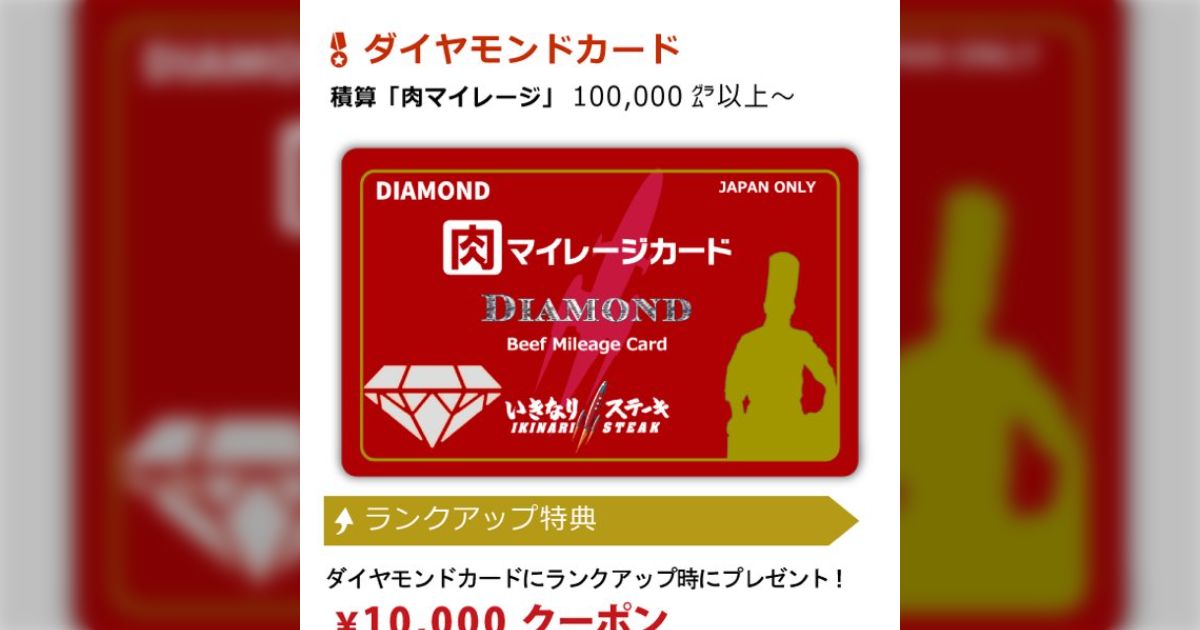 特別未使用品】【特別非売品】いきなりステーキプラチナカード