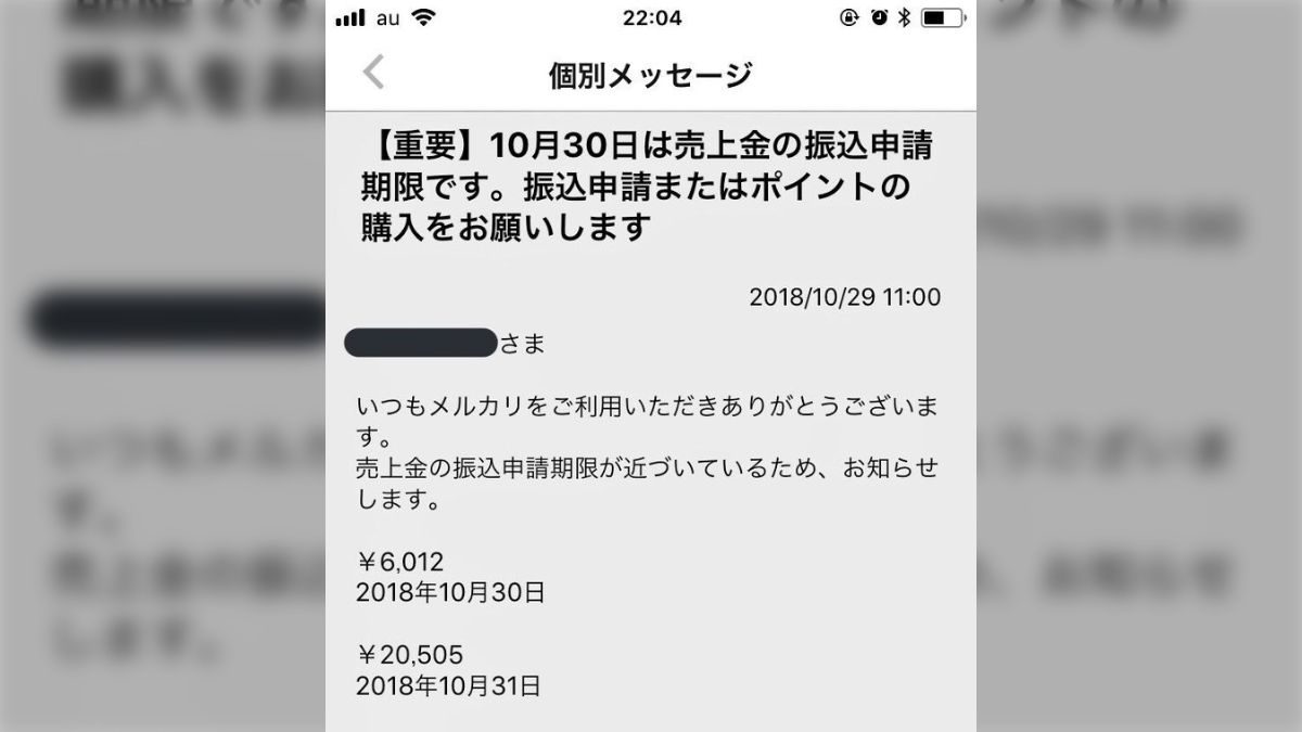 メルカリで8月6日から本人確認のためとして利用制限になり、免許証を提出しても確認が取れない→売上金が失効するトラブル発生 - Togetter
