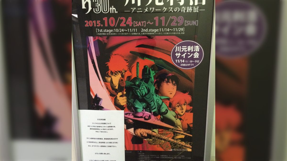 川元利浩直筆サイン色紙カウボーイビバップCOWBOY BEBOP