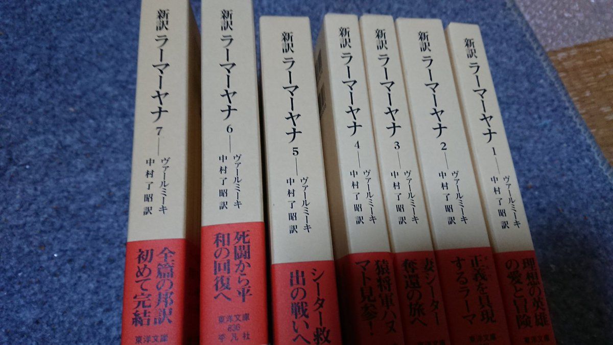 平凡社】『新訳ラーマーヤナ』感想というか雑感【東洋文庫】 (8ページ目) - Togetter [トゥギャッター]