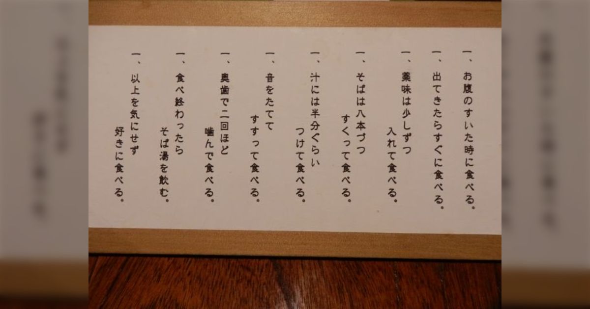 初めて来た蕎麦屋で「まずはお塩をつけてお召し上がりください」と言われたが、店員の隙を突いて全部つゆで食べた
