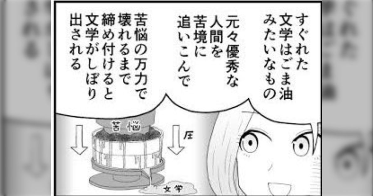 文才のある人間を精神的に追い詰めると文学が出来上がるって言いますけど、特に文才が無い人間でも押し潰したらびっくりチキンみたいにそれなりに面白い ...