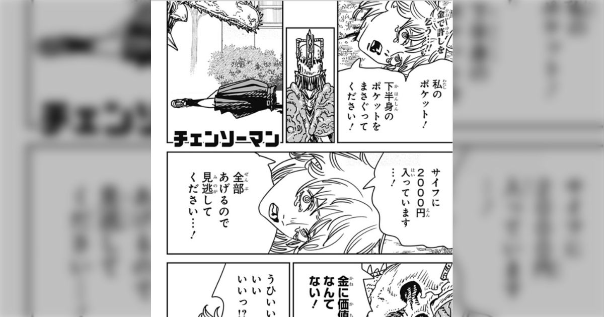 チェンソーマンキガちゃん】チェンソーマン] -キガちゃん/飢餓の悪魔