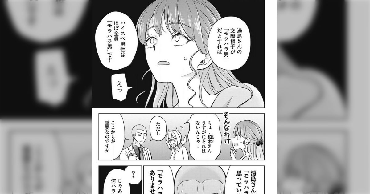 年収が高い男性と結婚したいのに、男性が自分に合わせてくれないとすぐモラハラと言って被害者ぶるモンスター女の末路を描いたマンガが怖い