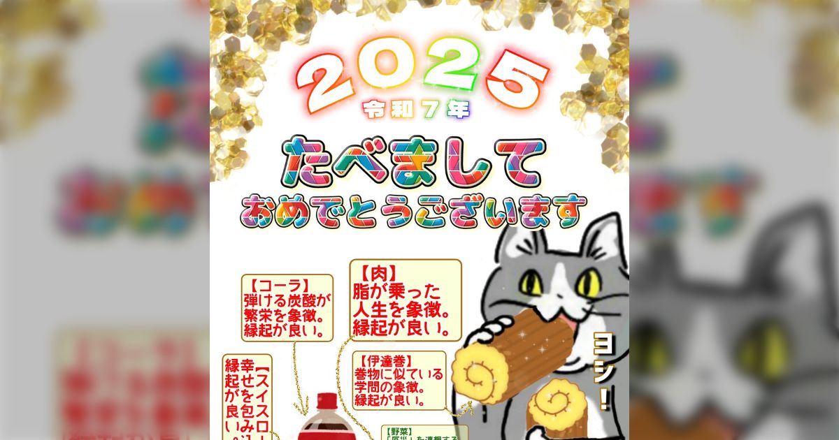 現場猫コラまとめ【本編】2025年1月～12月 - posfie