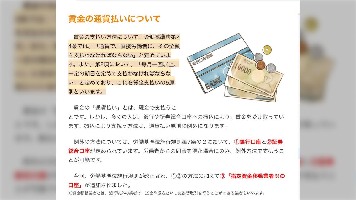 PayPayで賃金の支払いが可能に→銀行口座の方が便利で自由度が高いのに  