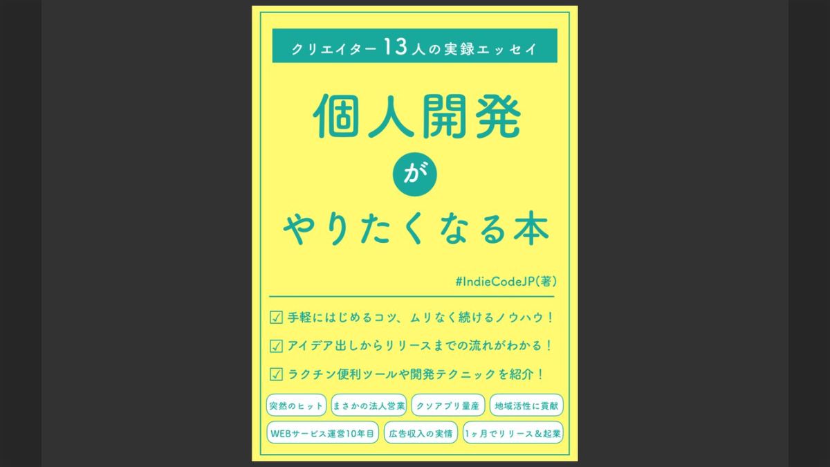 個人 トップ 開発 が やり たく なる 本