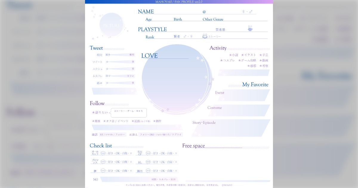 自作】配布自己紹介カードまとめ - posfie