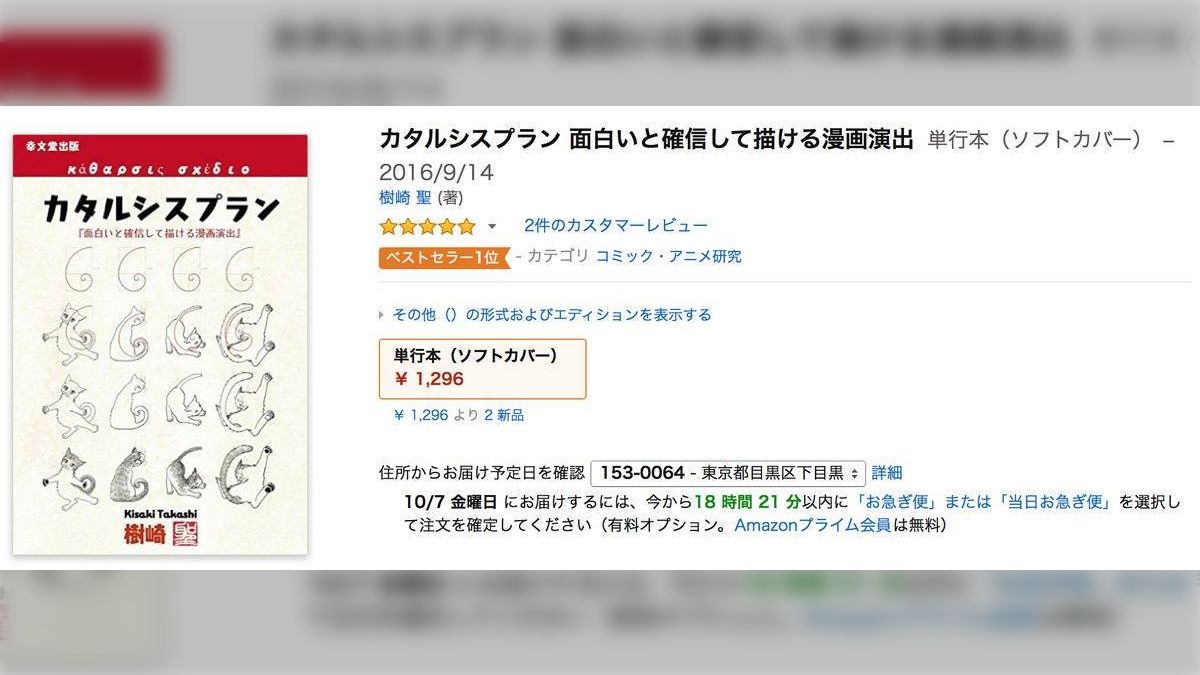 漫画演出教本の名著「カタルシスプラン」感想まとめ - posfie
