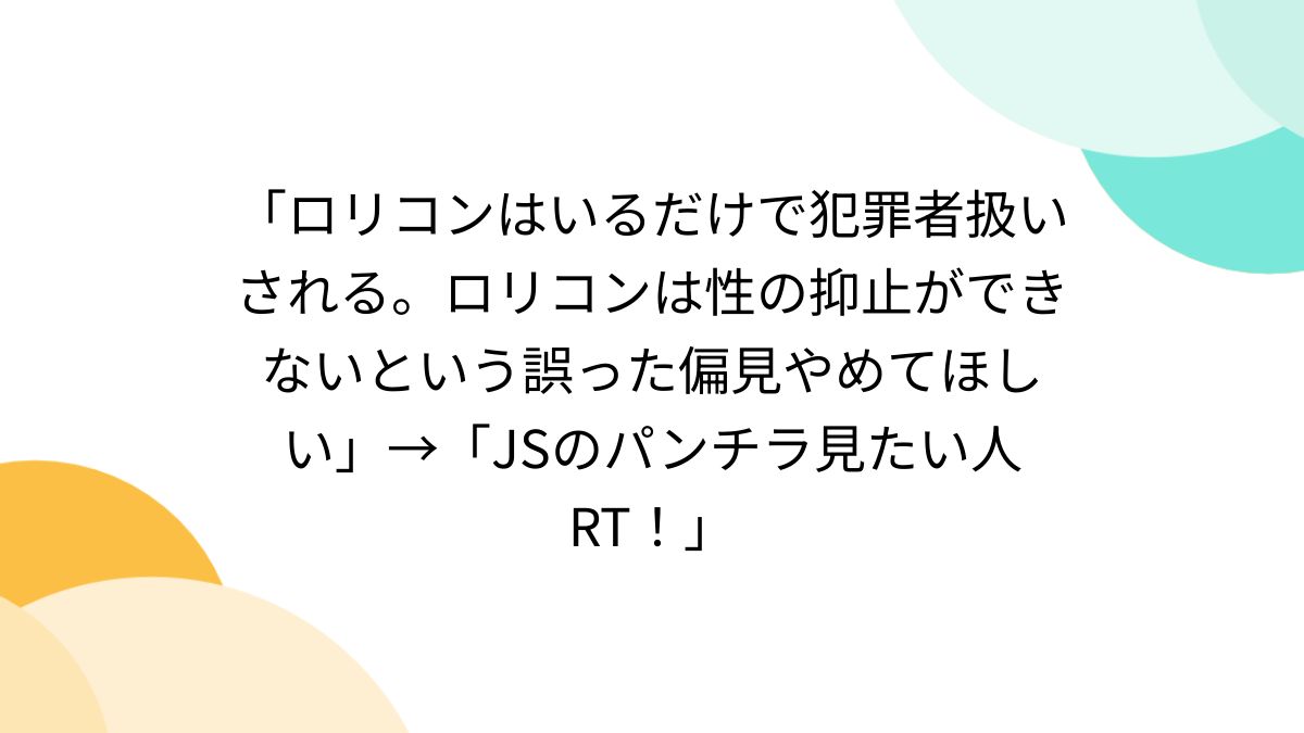 ロリコンパンチラ 