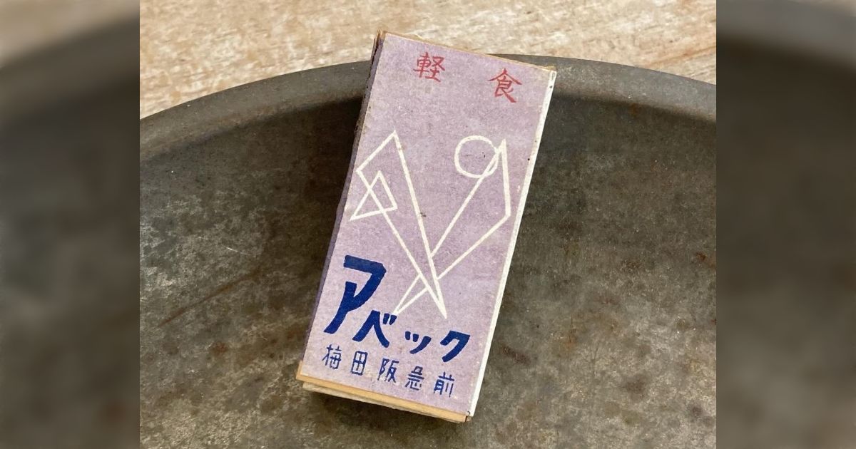 昭和のマッチ箱はレトロでよすぎる…皆さんのコレクションとか