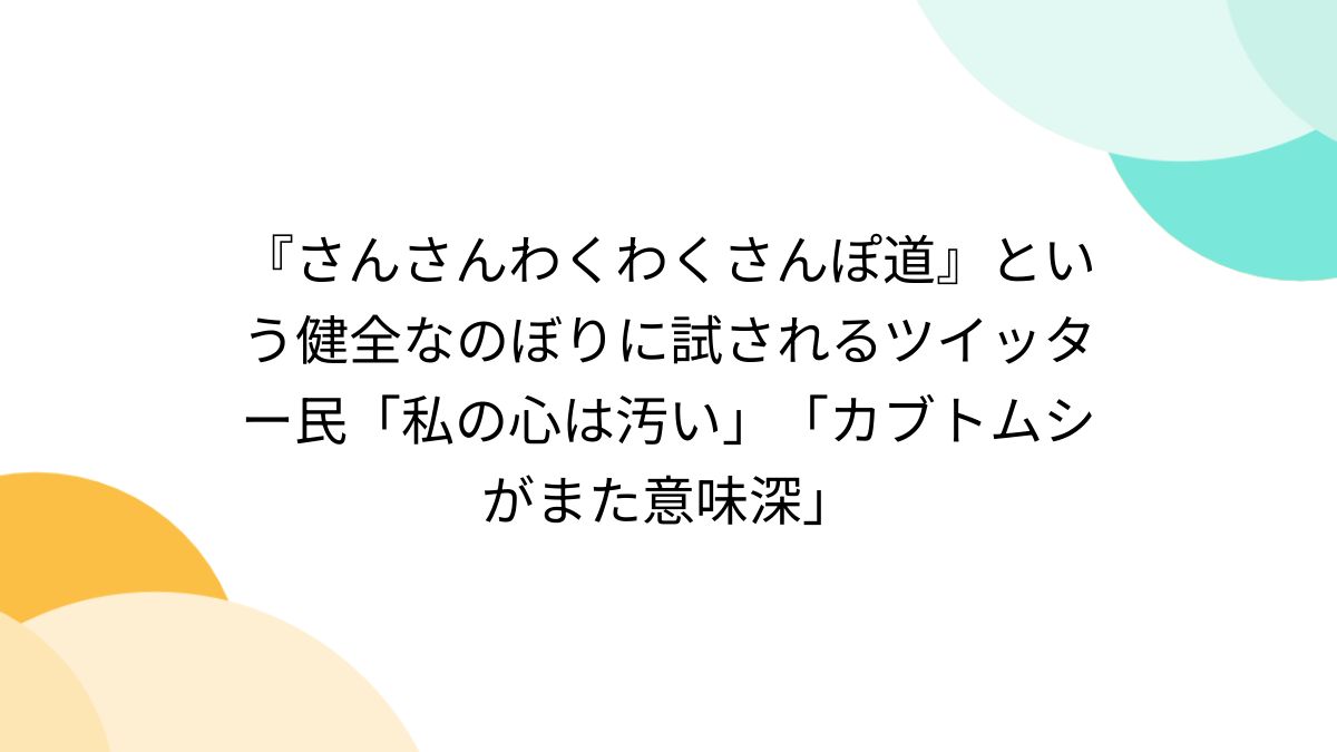 送料無料 店舗 さんさんわくわくさんぽ道』という健全なのぼりに試される アクセサリー