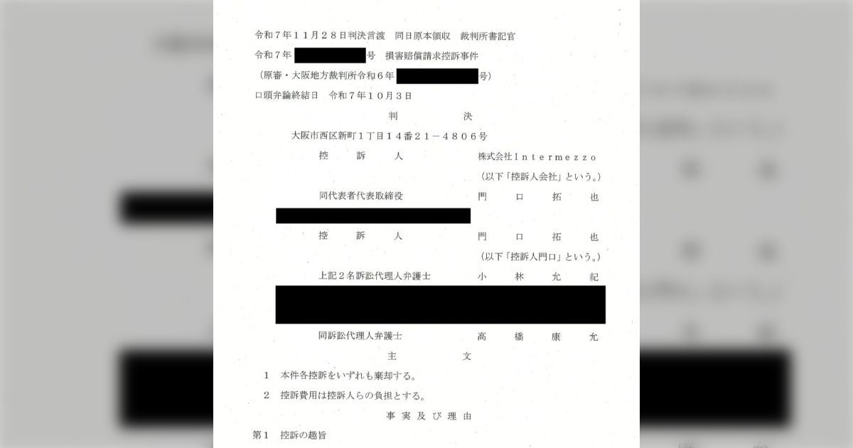 Xで経営者のポストに疑問を呈したところ民事訴訟へ→逆に裏付けを求めると虚偽が発覚し、完全勝訴する流れがいろいろとスゴい「2年も自費で裁判を続けるのはしんどすぎる」