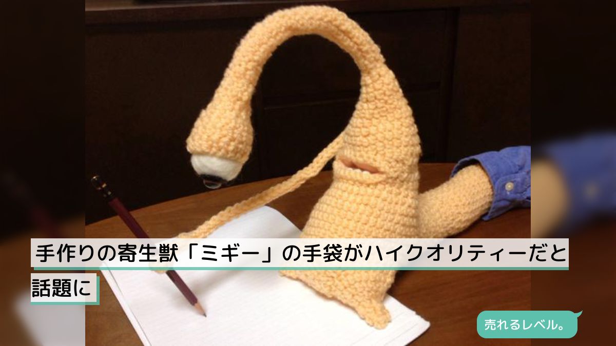 新品✨ 希少 寄生獣 マイクロファイバー製 パラサイト手袋