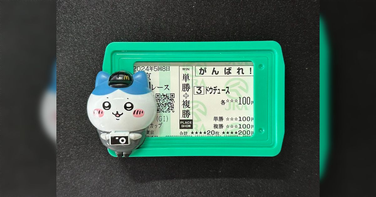ちいかわハッピーセットのフォトフレームが馬券にぴったりな