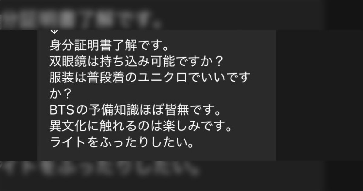 私も母も全然取れなかったBTSのチケット、父のFCアカウントだけがSS席を勝ち取り、母の悲願叶う→その貴重さを全く理解していない父も謎の意気込みを表明「最高のお父様」