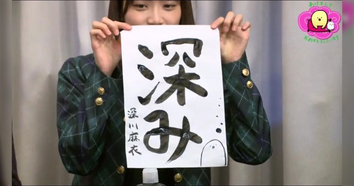 乃木坂46・深川麻衣さんの2015年を振り返るタグ #maimai2015 - Togetter [トゥギャッター]